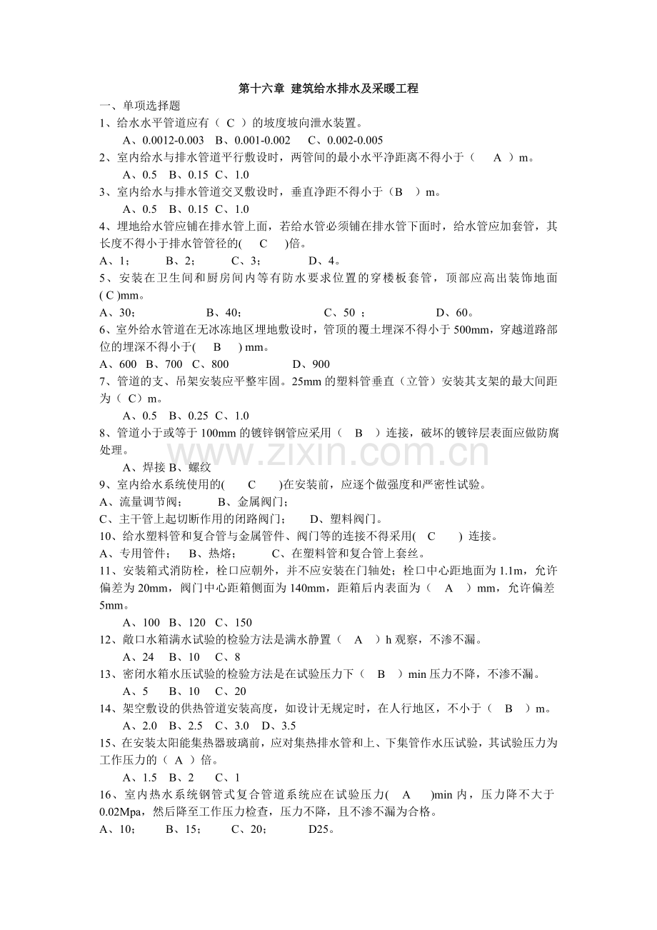 建筑给水排水及采暖工程1.doc_第1页