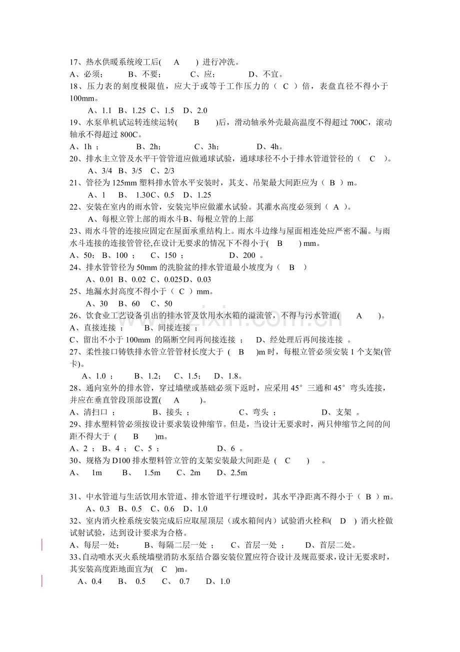 建筑给水排水及采暖工程1.doc_第2页