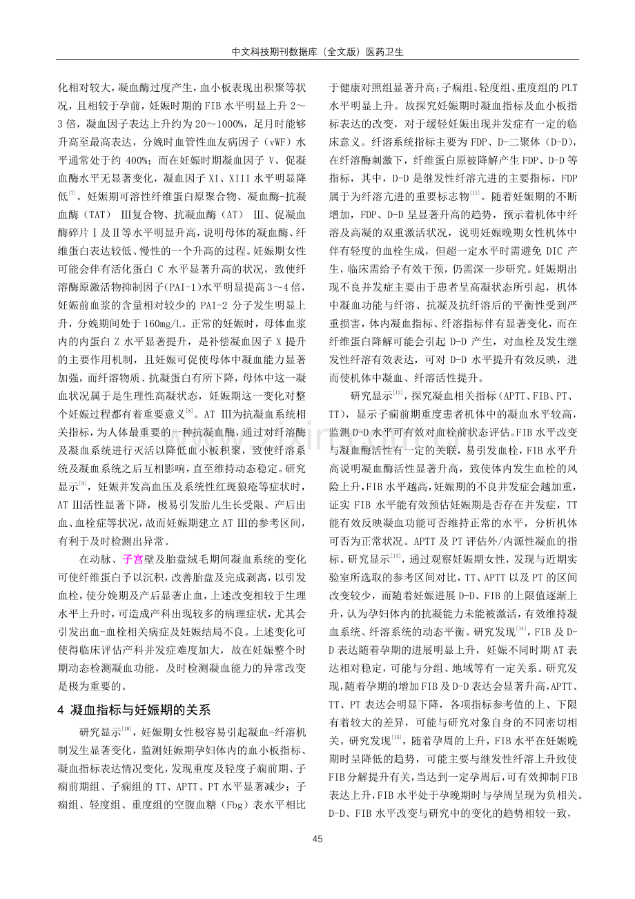 CA-7000全自动凝血分析仪妊娠期女性凝血指标参考区间的建立.pdf_第2页