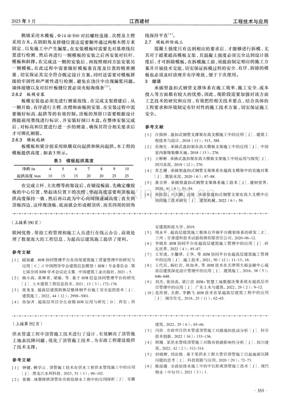 BIM协同平台在超高层建筑施工管理中的应用.pdf_第3页