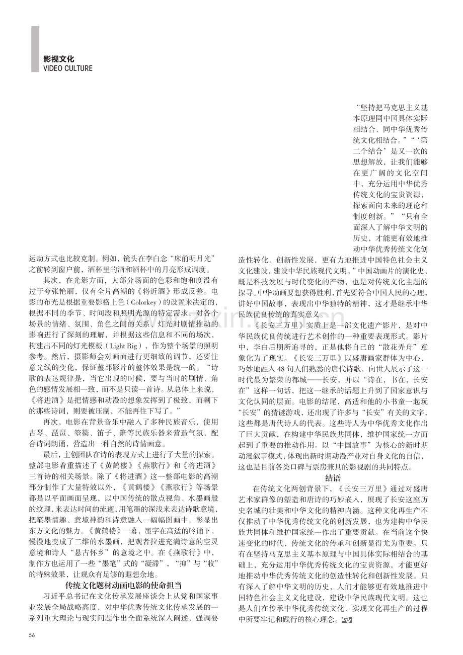 《长安三万里》中古典诗歌的文化再生产分析.pdf_第3页