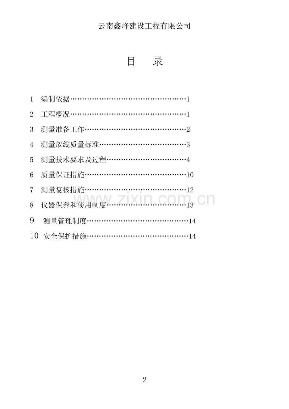 桩基础施工测量方案会展中心.doc_第2页