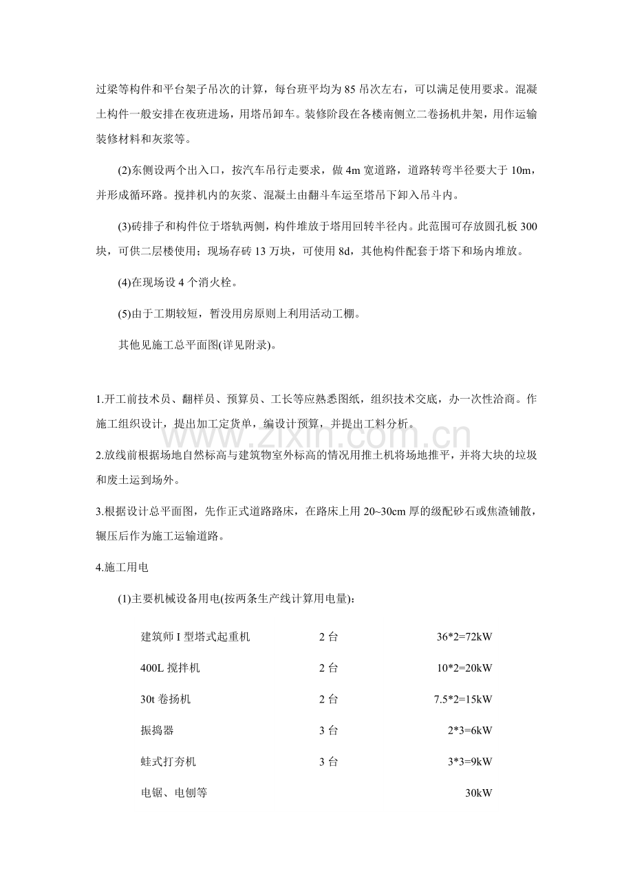 第二卷混合结构多层住宅楼工程施工组织设计.docx_第3页