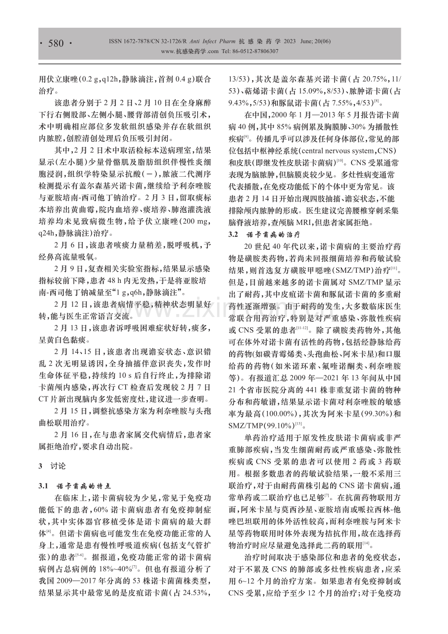 1例多部位诺卡菌病患者的抗感染治疗及其药学监护.pdf_第3页