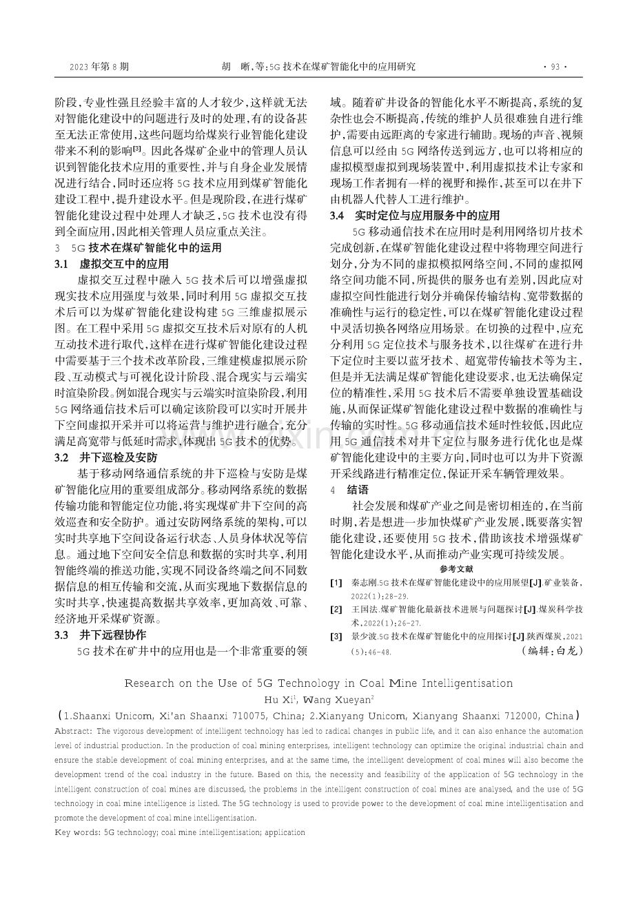 5G技术在煤矿智能化中的应用研究.pdf_第2页