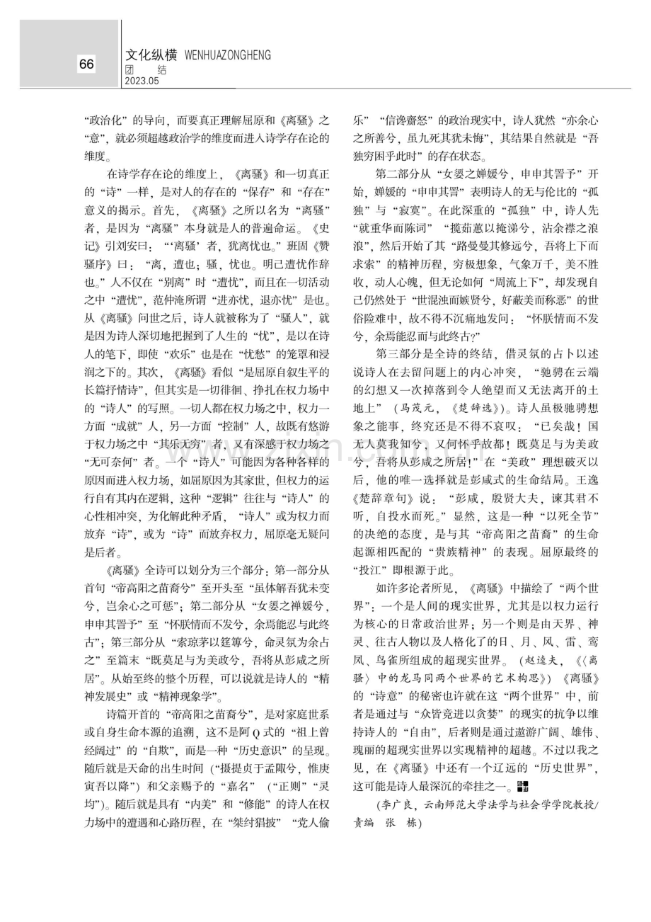 《离骚》片论.pdf_第3页