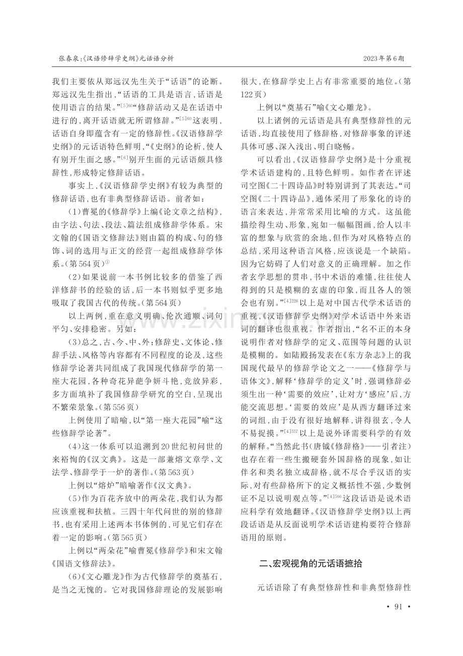 《汉语修辞学史纲》元话语分析.pdf_第2页