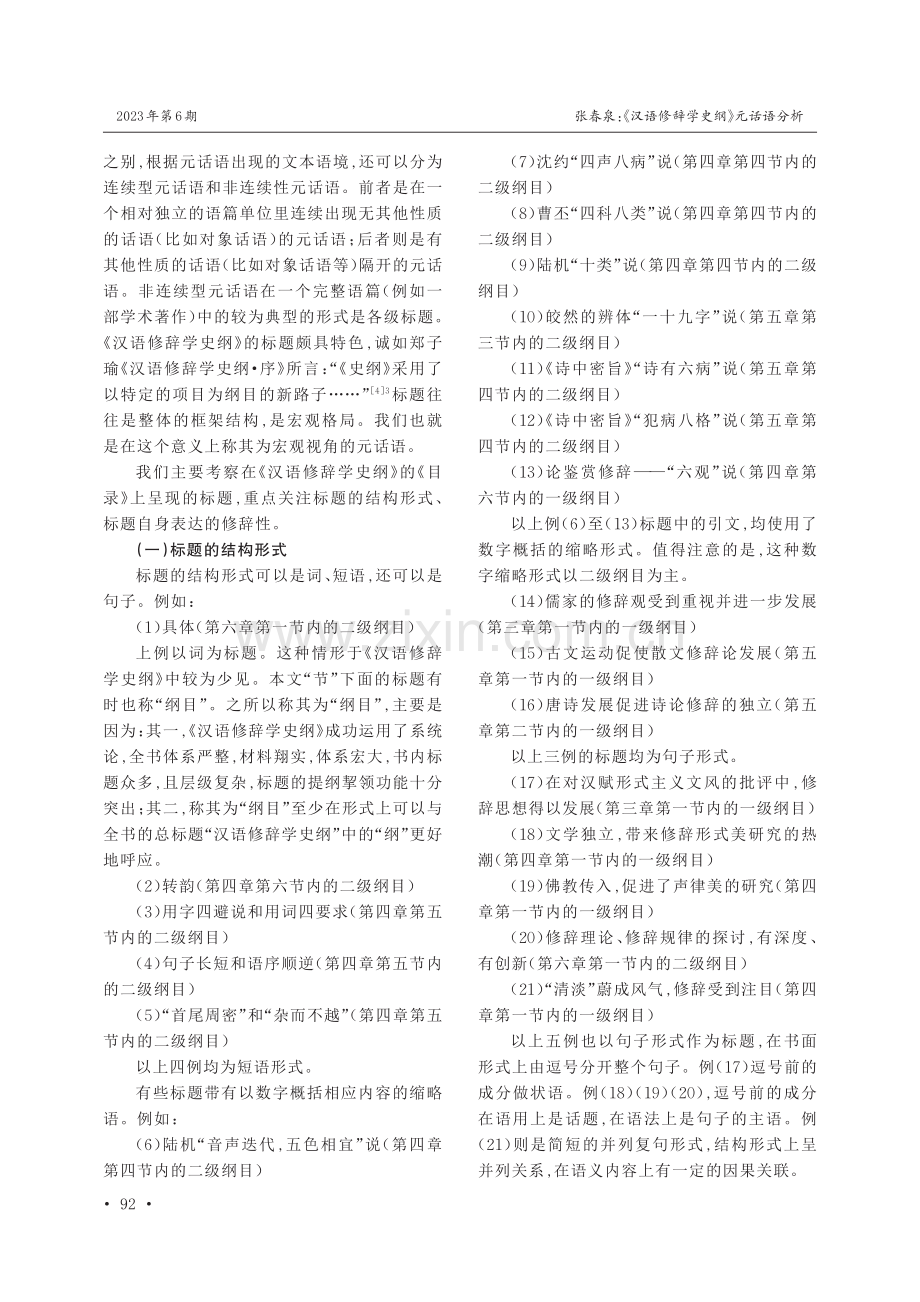 《汉语修辞学史纲》元话语分析.pdf_第3页