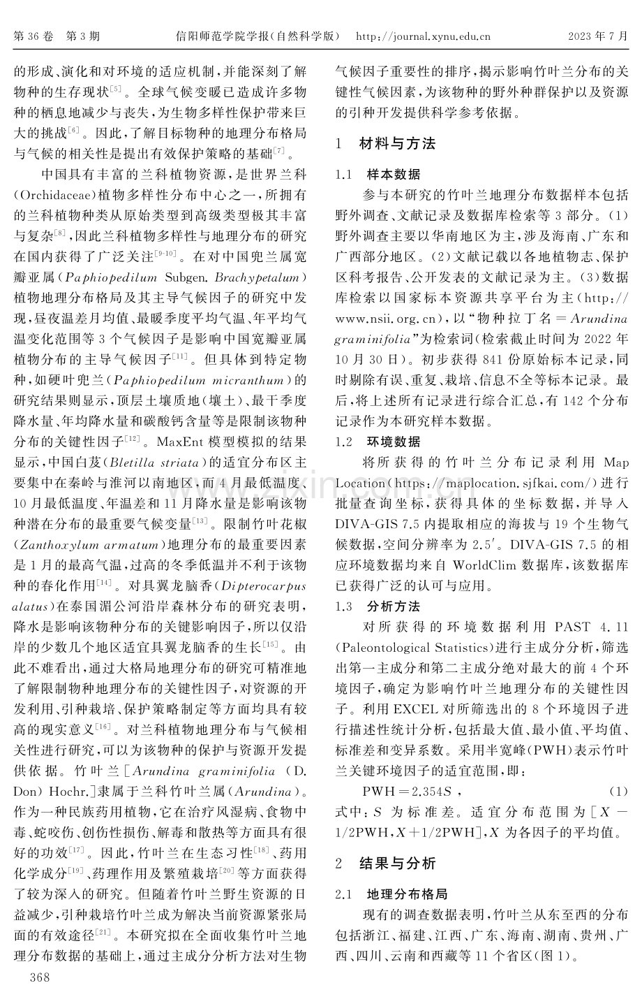 竹叶兰的地理分布及气候影响因子.pdf_第2页