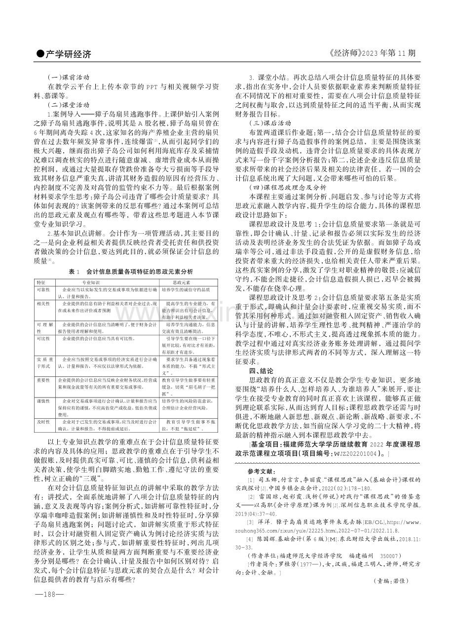 《会计学原理》课程思政教学探讨——以会计信息质量特征为例.pdf_第2页