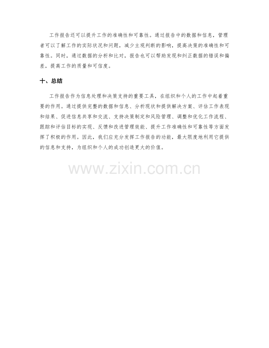 发挥工作报告的信息处理与决策支持.docx_第3页