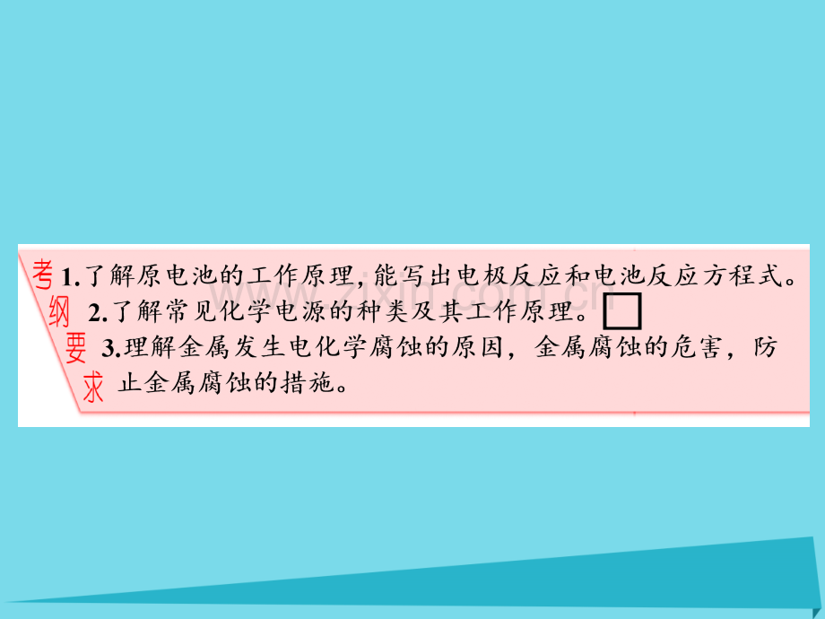 高中化学一轮复习化学反应与能量转化化学能转化为电能电池鲁教版.pptx_第2页