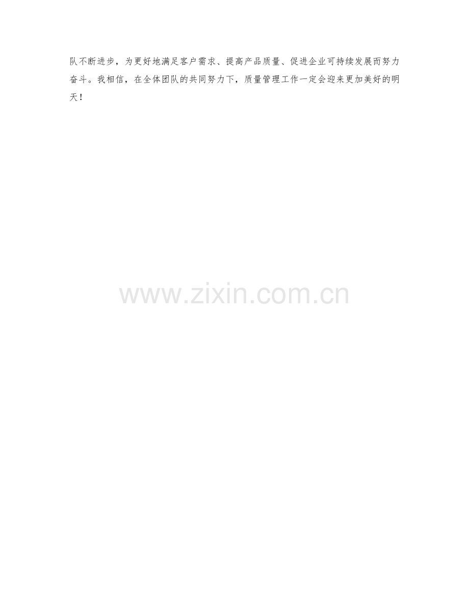 质量管理总裁季度工作总结.docx_第2页