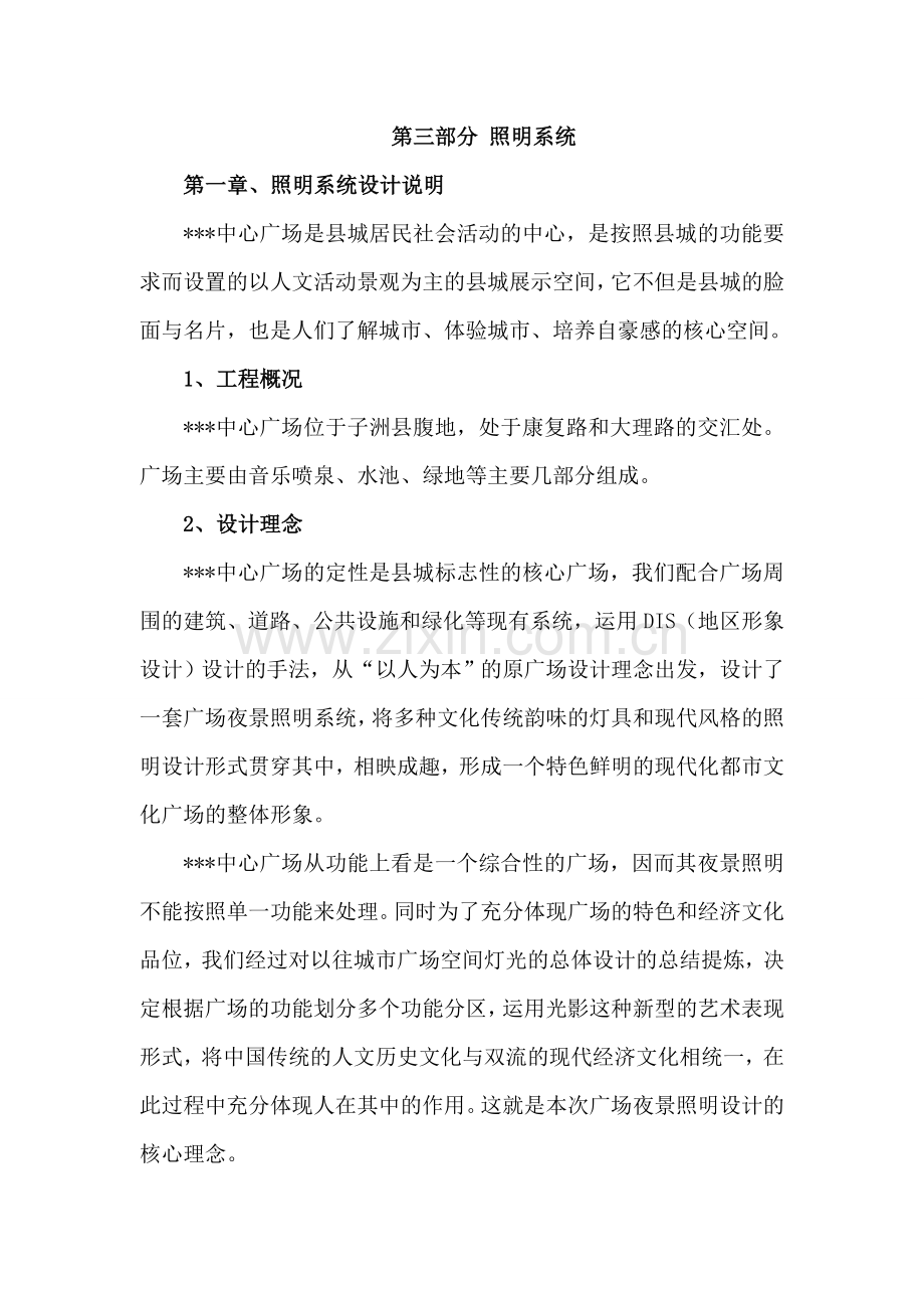 照明系统设计说明书.docx_第1页