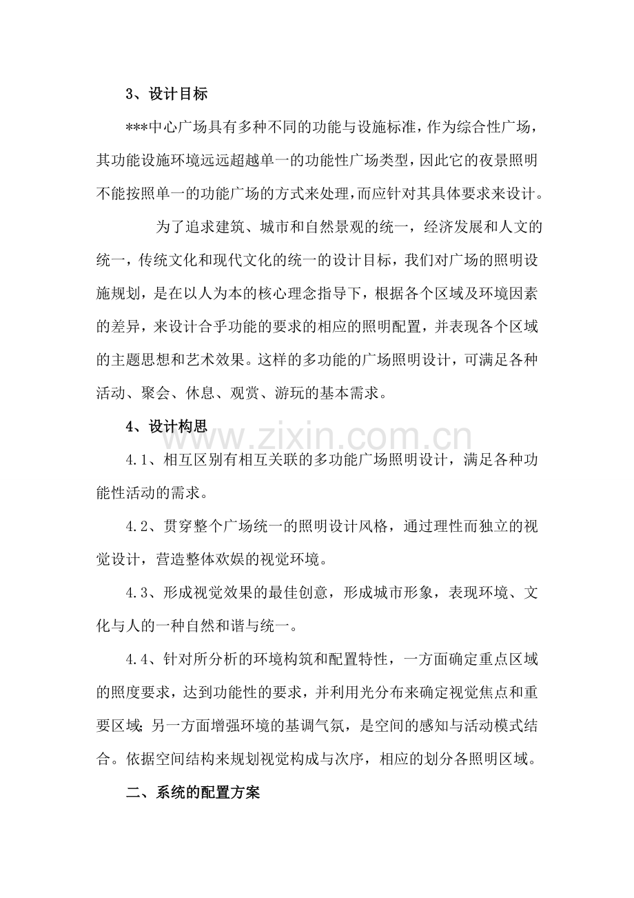 照明系统设计说明书.docx_第2页