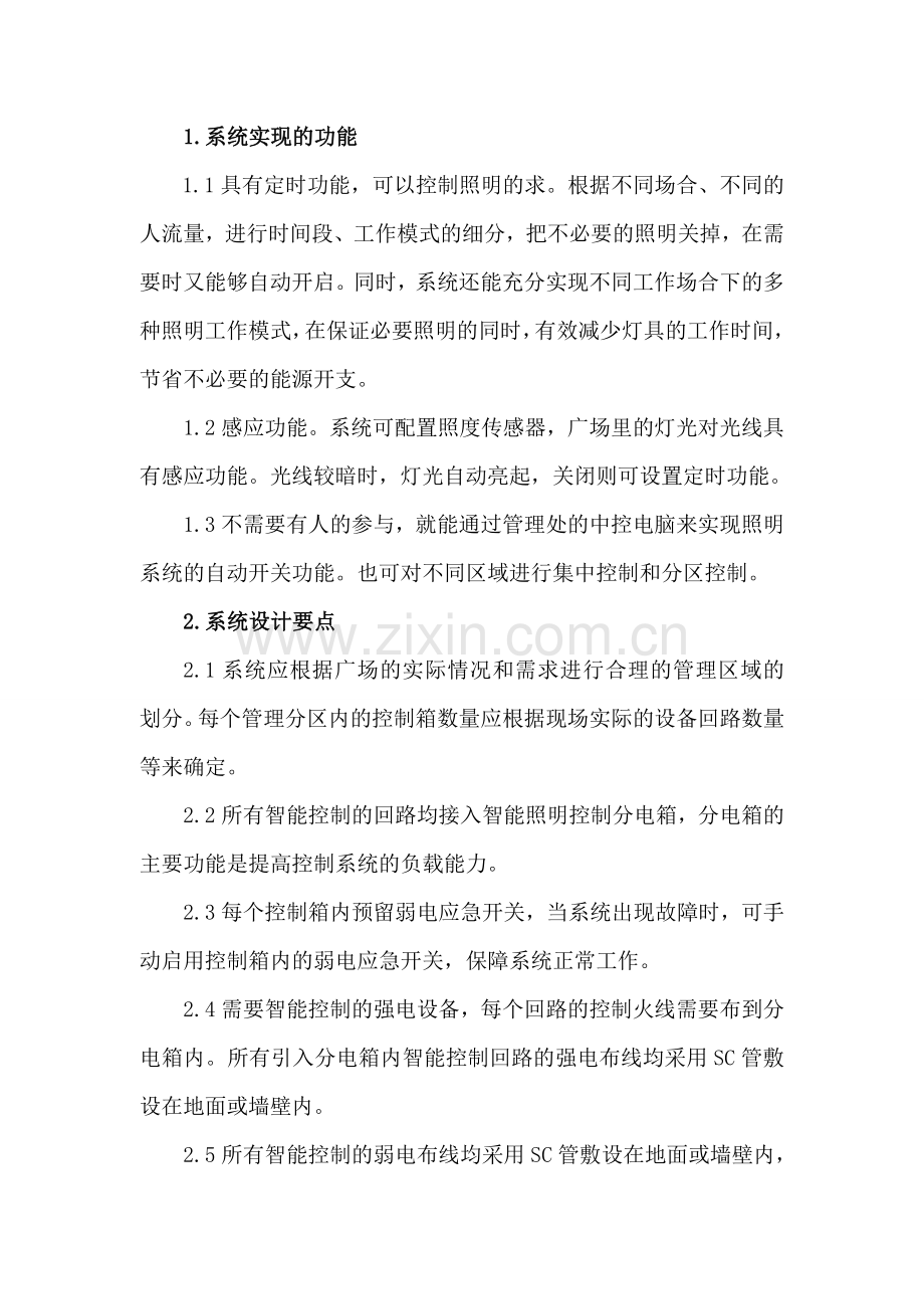 照明系统设计说明书.docx_第3页