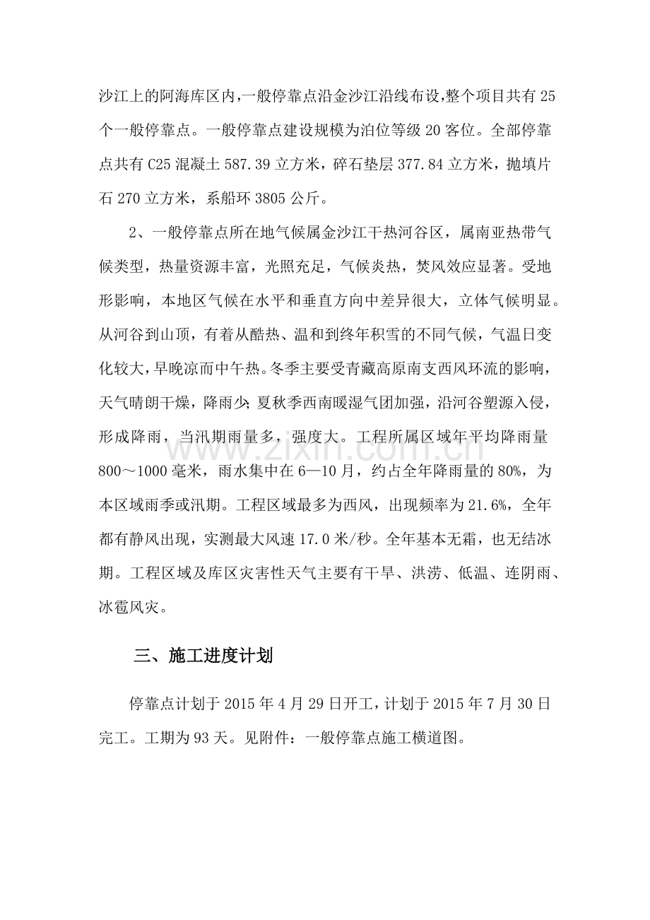 停靠点施工组织设计三标.docx_第3页