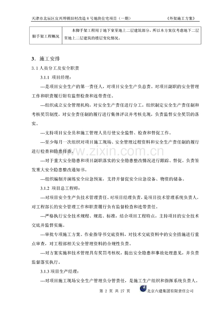 落地式钢管脚手架搭设方案.pdf_第3页