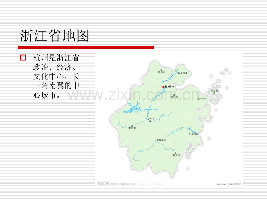 杭州城市发展与历史沿革.pptx_第2页