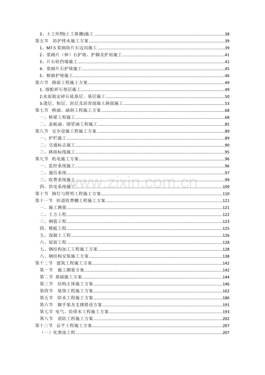 养护片区义和收费站加宽改造工程成南高速义和立交养护工程实施性施工组织设计.docx_第3页