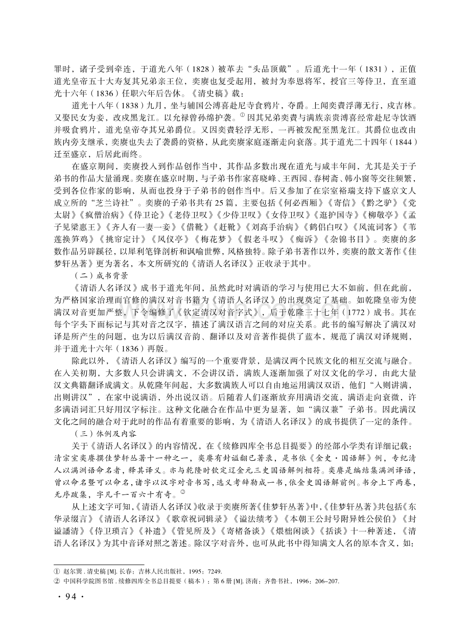 《清语人名译汉》中的人名研究.pdf_第2页