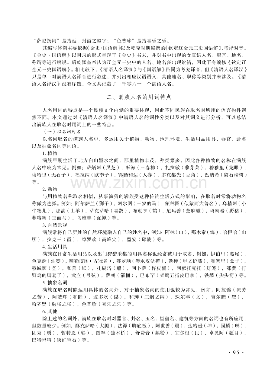 《清语人名译汉》中的人名研究.pdf_第3页