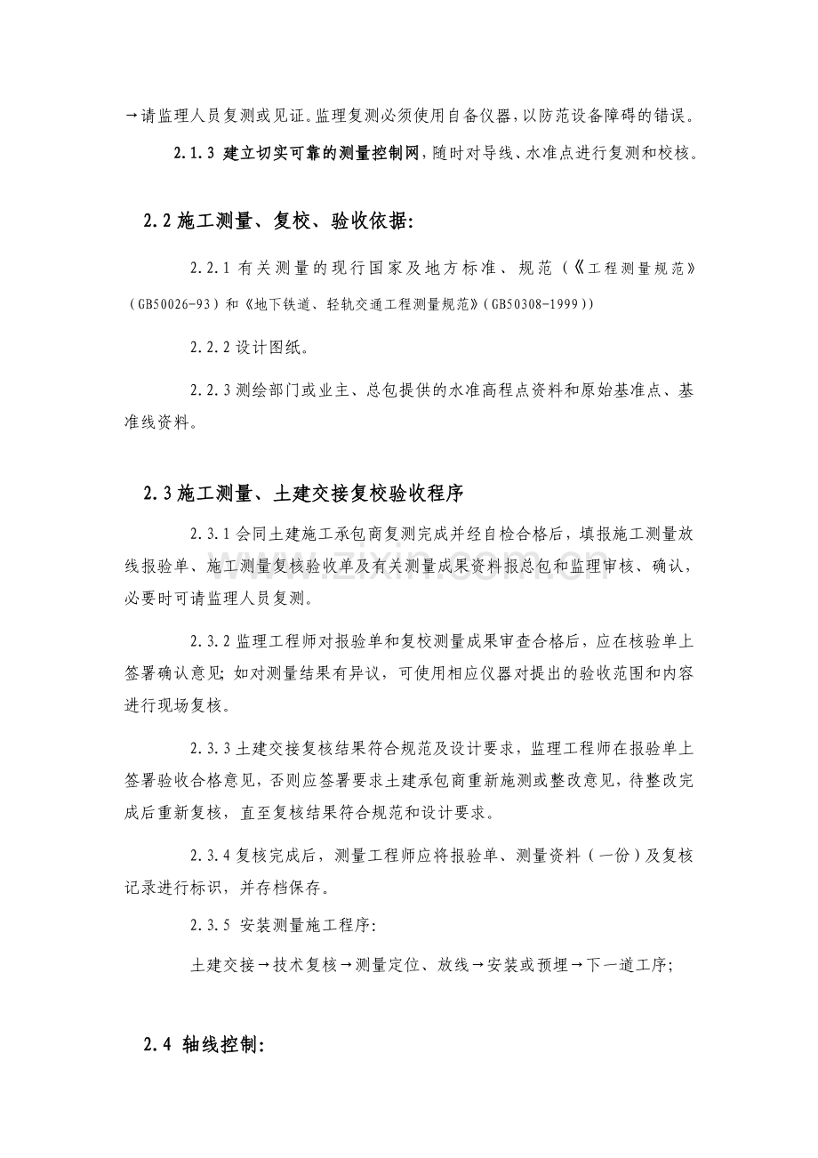 工程测量方案.doc_第2页