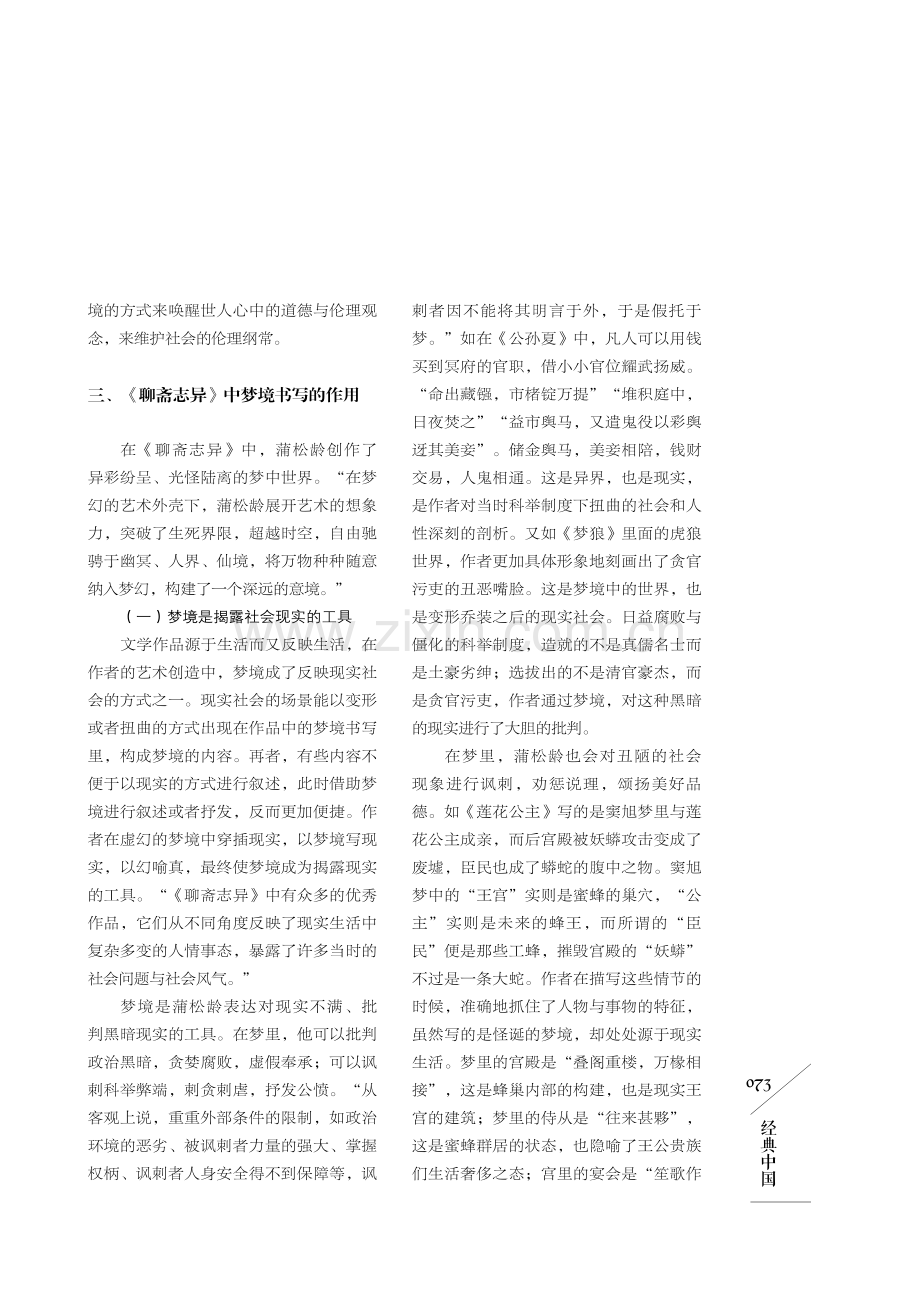 《聊斋志异》的梦境书写作用研究.pdf_第2页