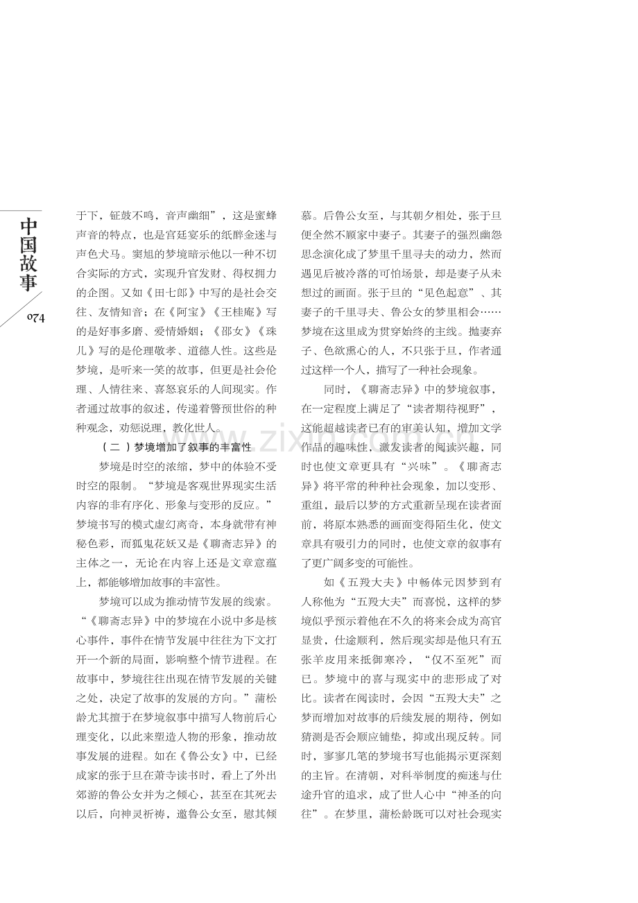 《聊斋志异》的梦境书写作用研究.pdf_第3页