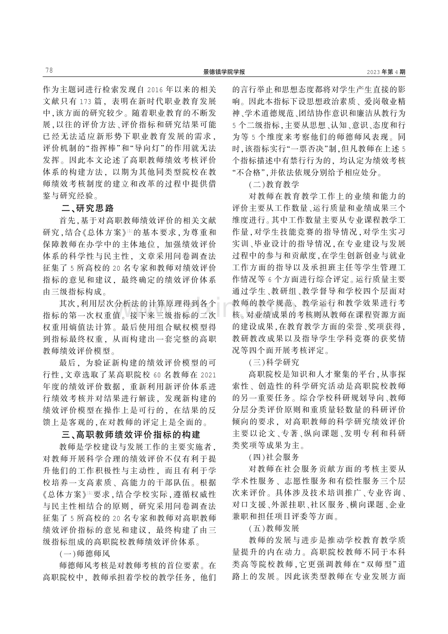 AHP-Entropy组合赋权模型下的高职教师绩效评价体系研究.pdf_第2页