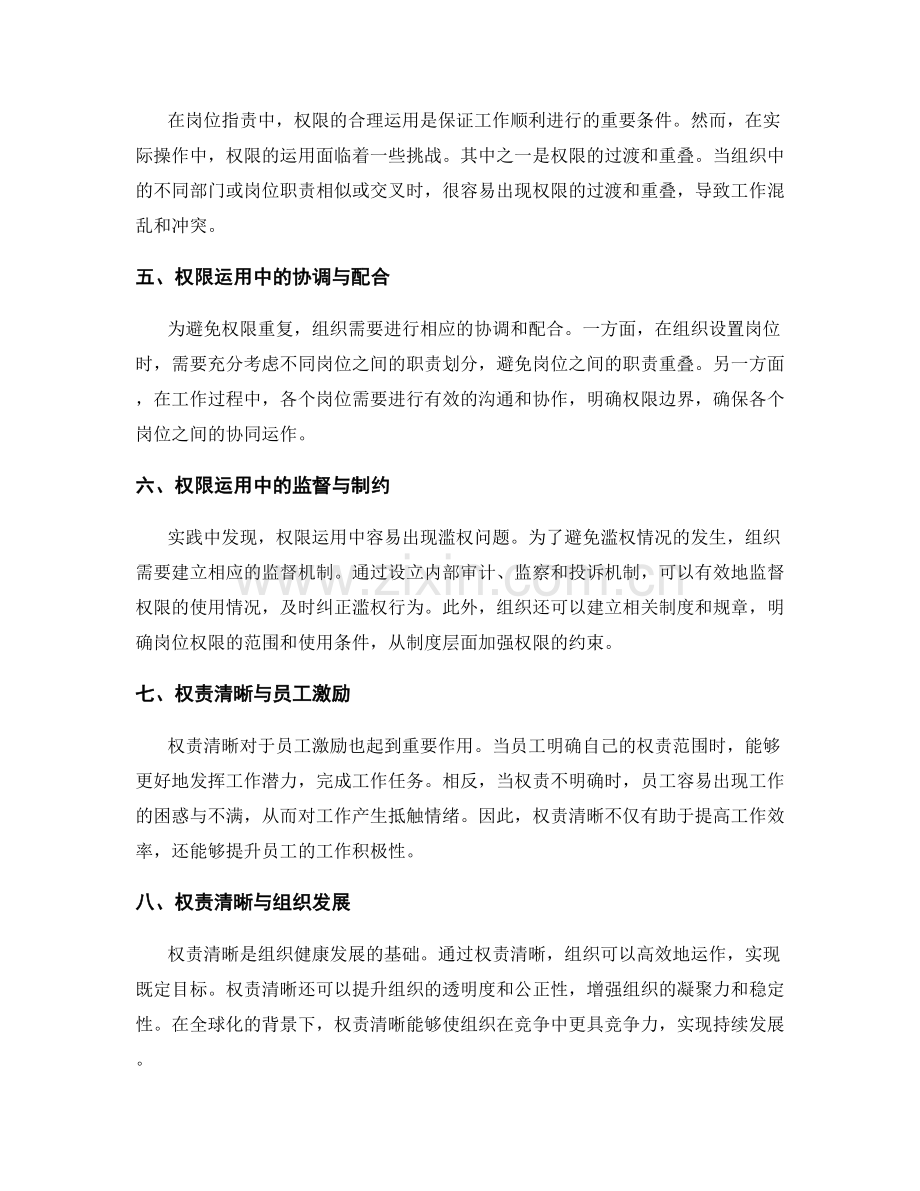 岗位职责中的权责清晰与权限运用.docx_第2页