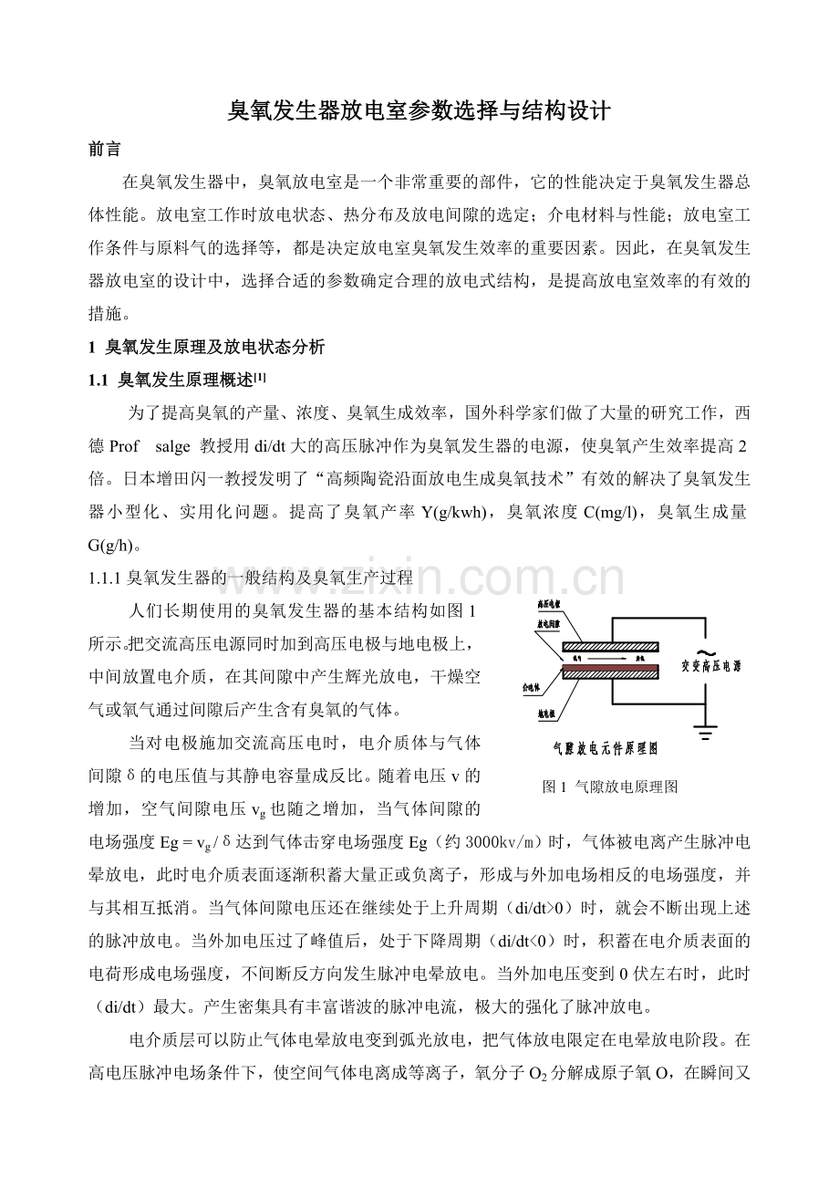 侧管放电室参数选择与结构设计.docx_第1页