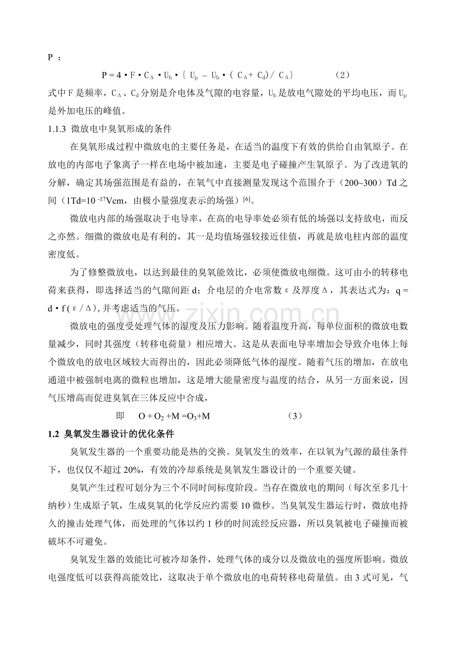 侧管放电室参数选择与结构设计.docx_第3页