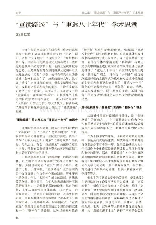 “重读路遥”与“重返八十年代”学术思潮.pdf
