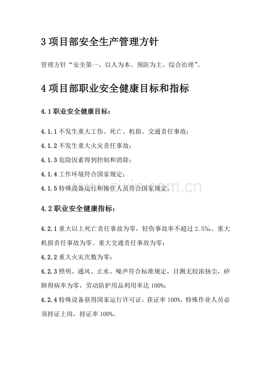 高填方深挖路基专项安全施工方案正文.docx_第2页