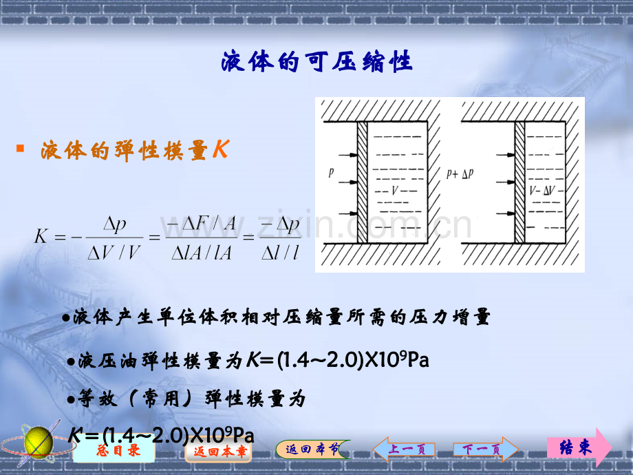 液体的物理性质.pptx_第3页