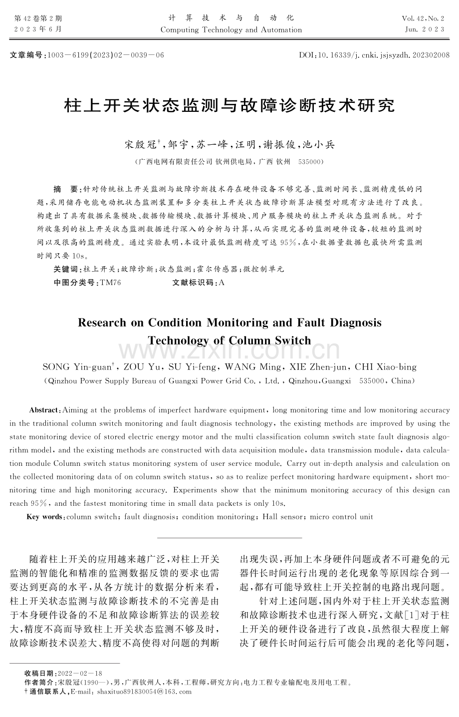 柱上开关状态监测与故障诊断技术研究.pdf_第1页