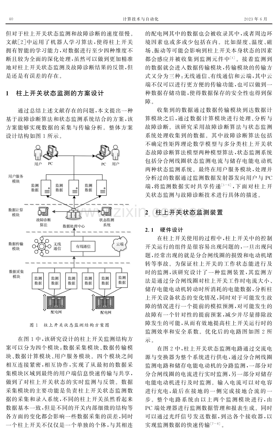 柱上开关状态监测与故障诊断技术研究.pdf_第2页