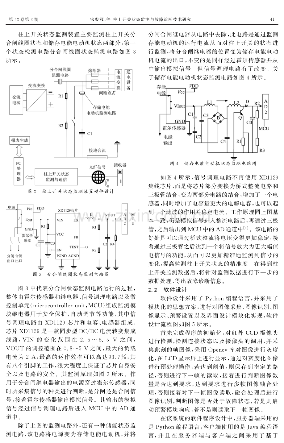 柱上开关状态监测与故障诊断技术研究.pdf_第3页