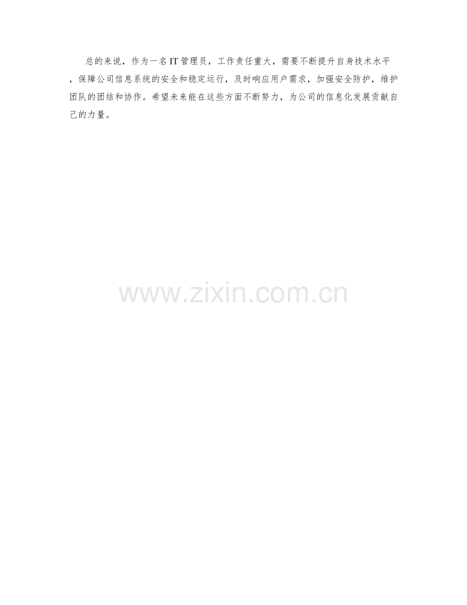 IT管理员工作总结.docx_第2页