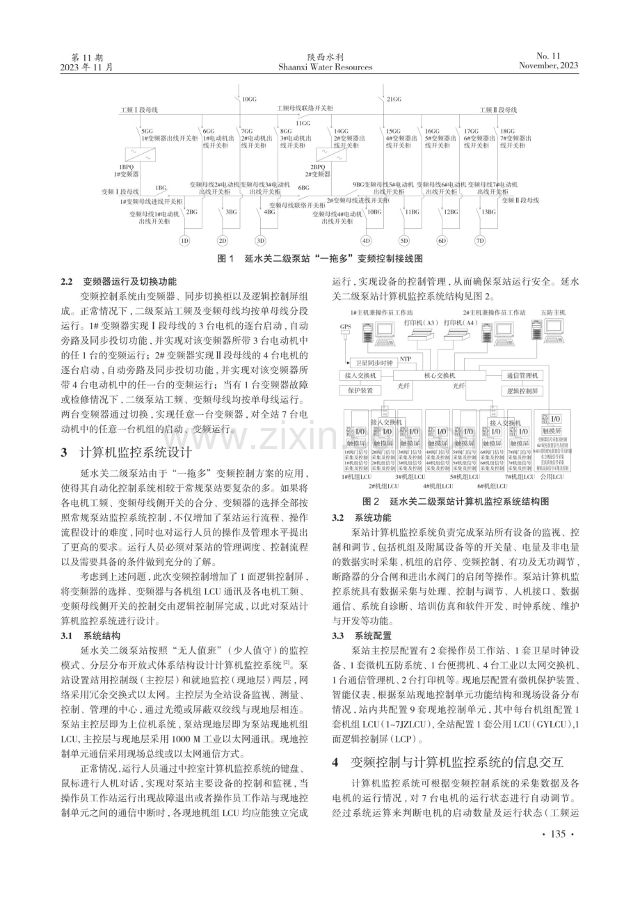 “一拖多”变频控制模式下的泵站监控系统设计要点及应用.pdf_第2页