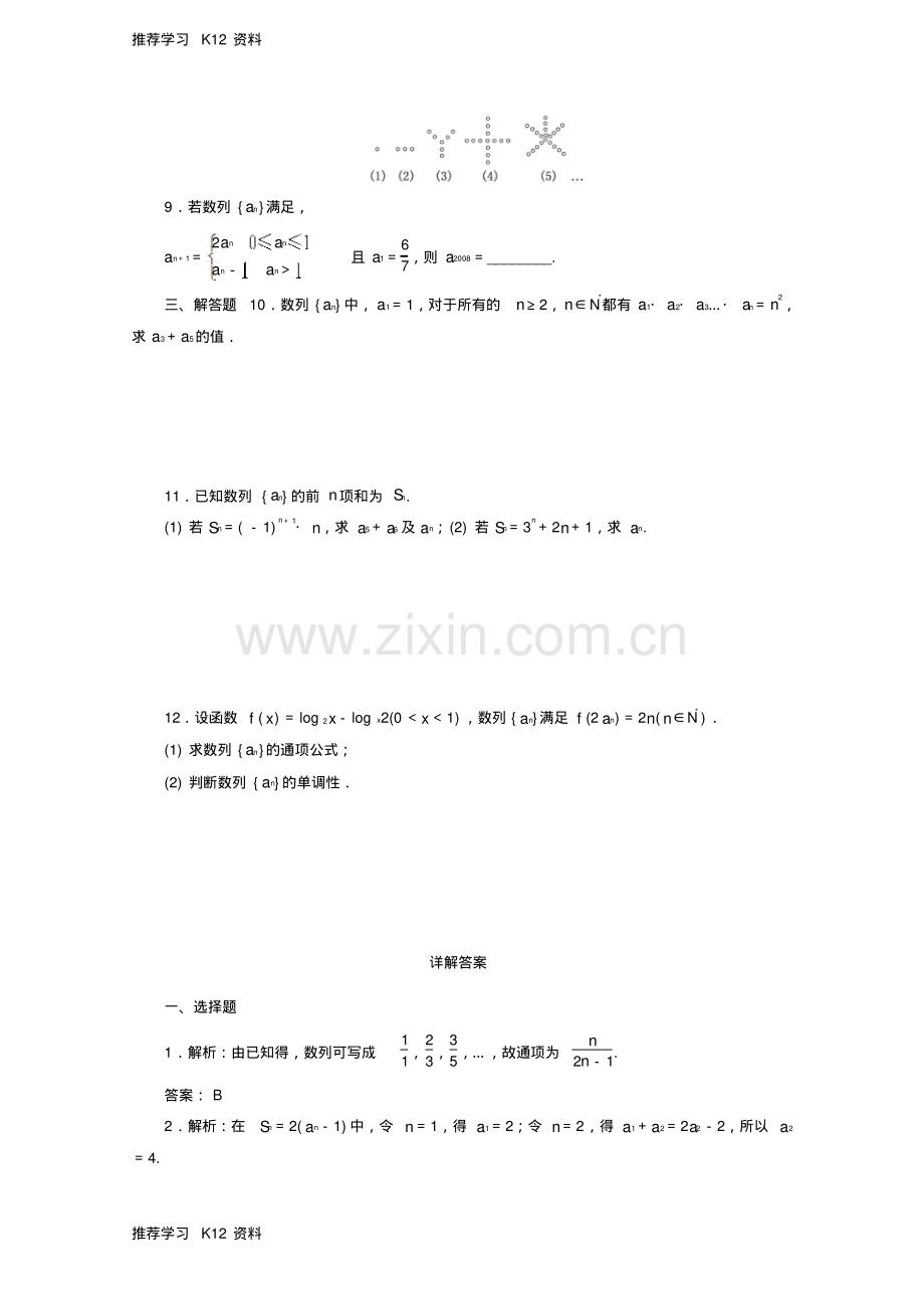 高考数学考点分类自测数列的概念及简单表示法理.pdf_第2页