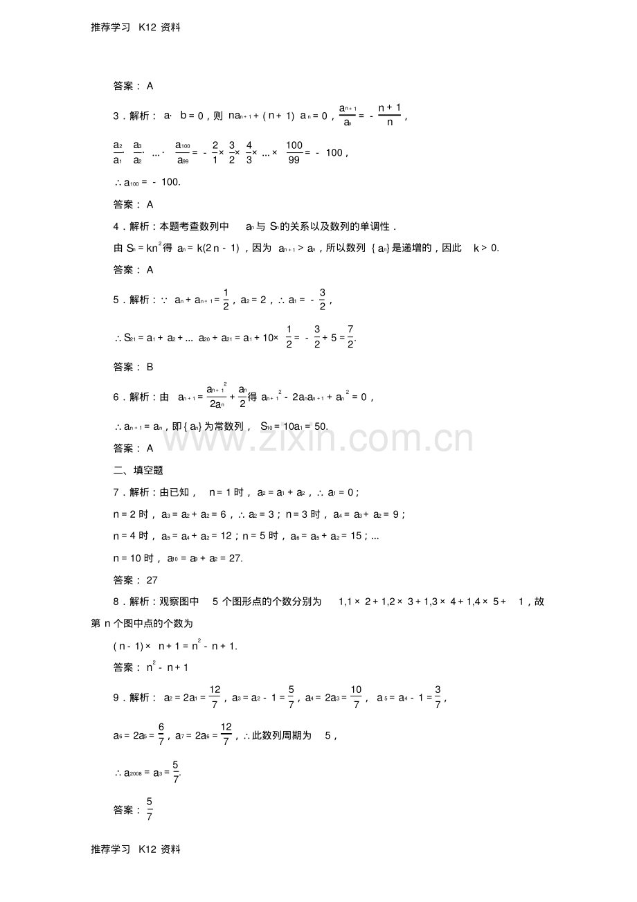 高考数学考点分类自测数列的概念及简单表示法理.pdf_第3页