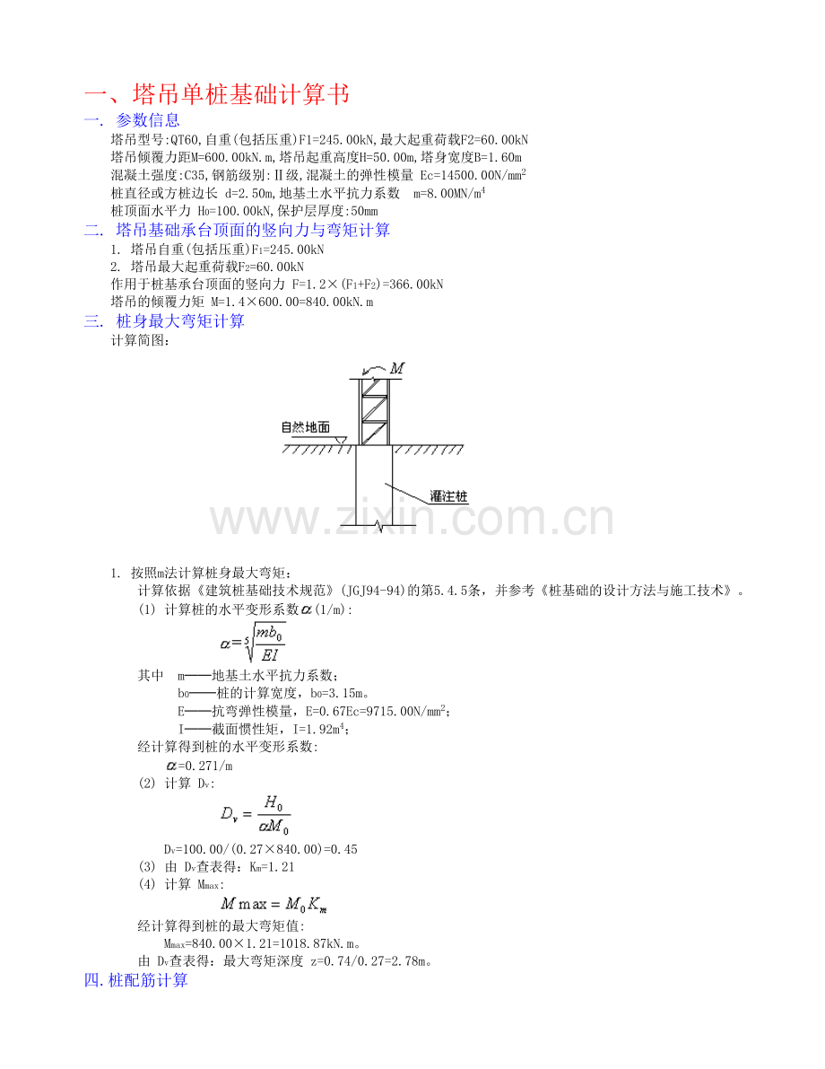 7种塔吊基础计算.doc_第2页