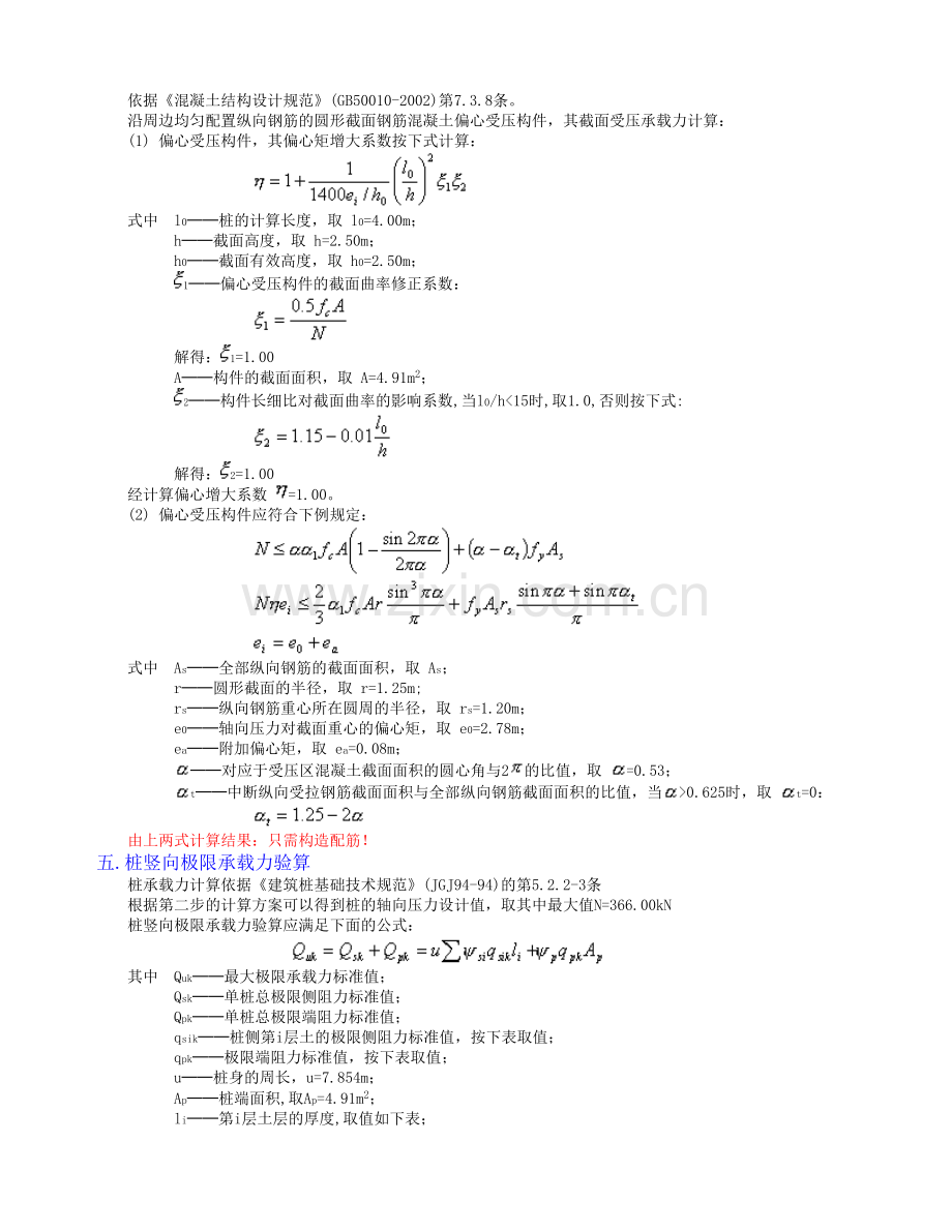 7种塔吊基础计算.doc_第3页