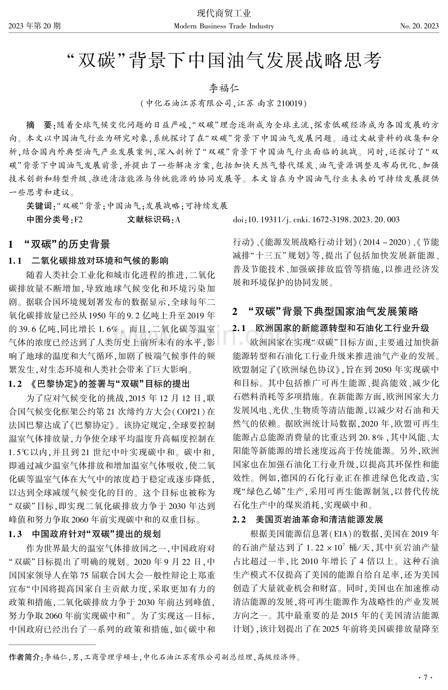 “双碳”背景下中国油气发展战略思考.pdf_第1页