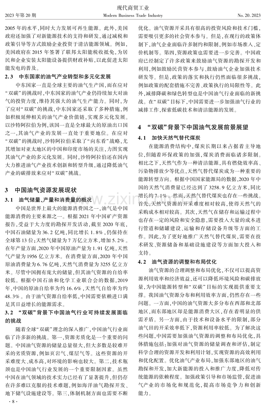 “双碳”背景下中国油气发展战略思考.pdf_第2页