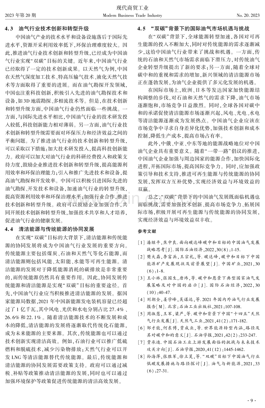 “双碳”背景下中国油气发展战略思考.pdf_第3页