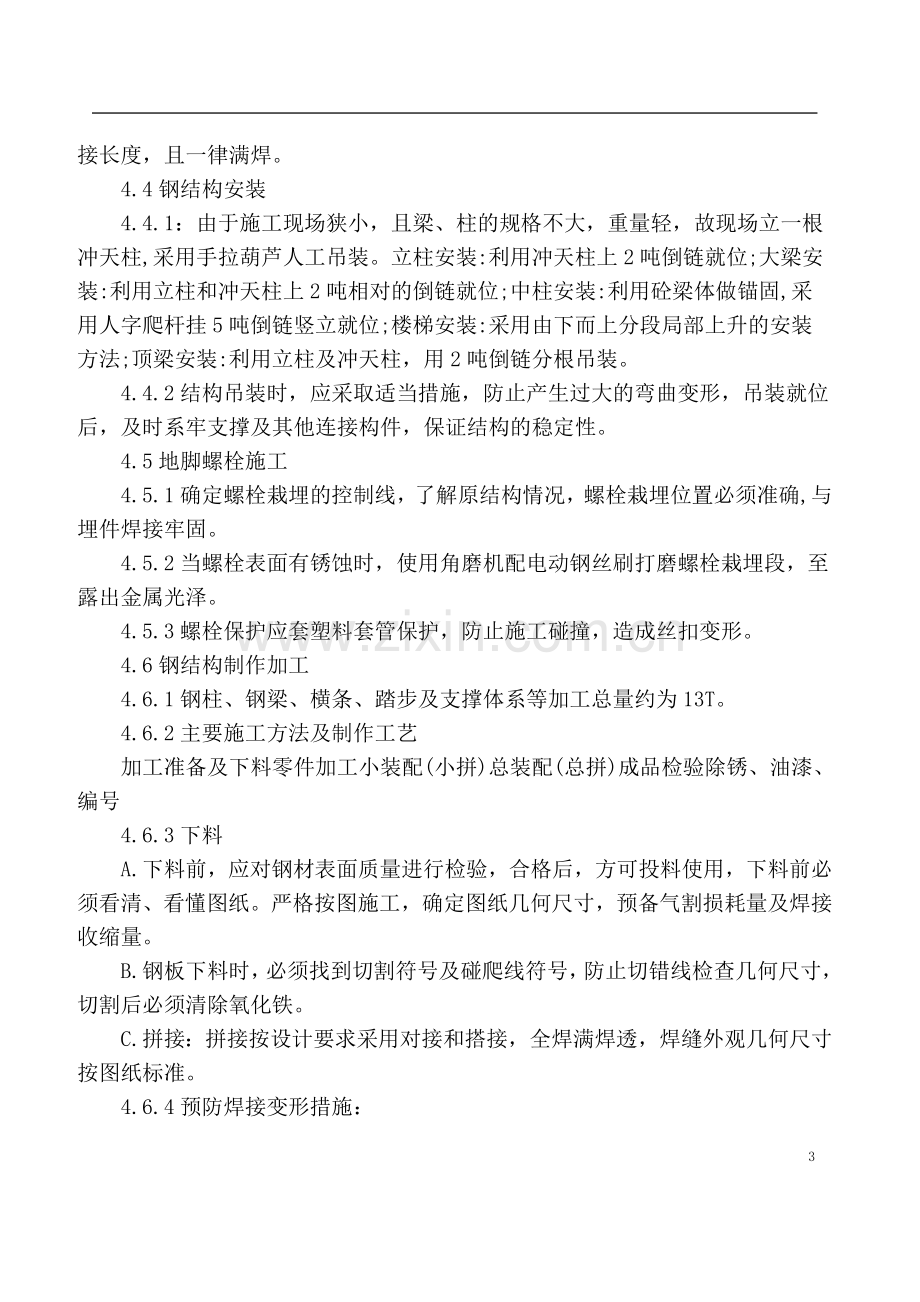 楼梯钢结构施工方案.doc_第3页