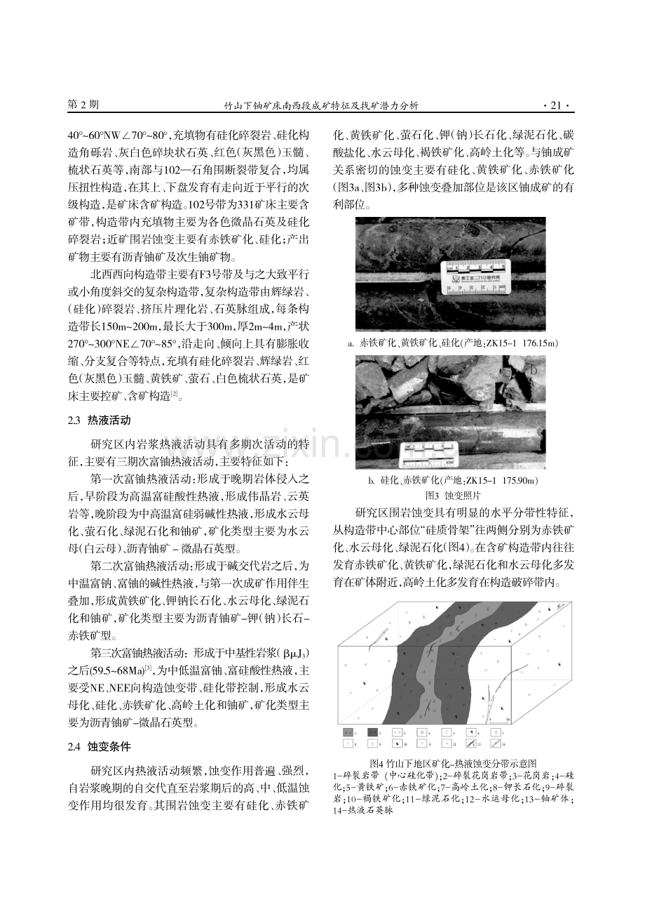 竹山下铀矿床南西段成矿特征及找矿潜力分析.pdf_第3页